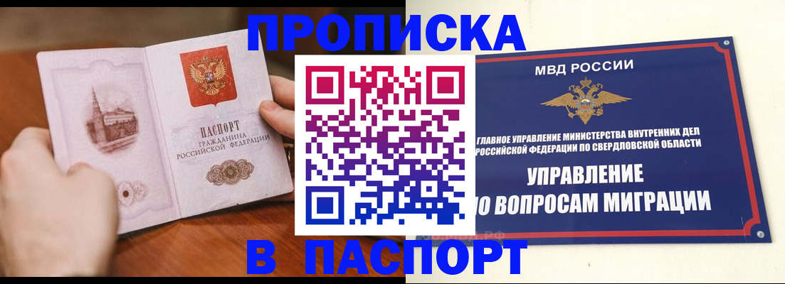 прописка гарантия в Темрюке