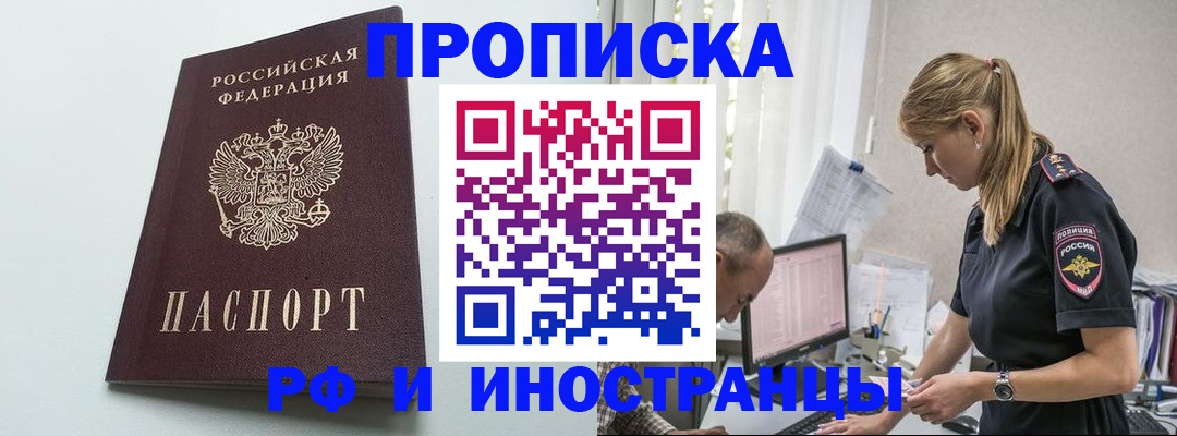временная регистрация в квартире в Темрюке