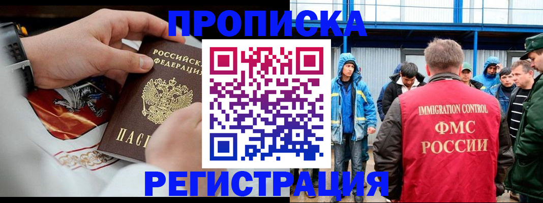 временная регистрация в Темрюке